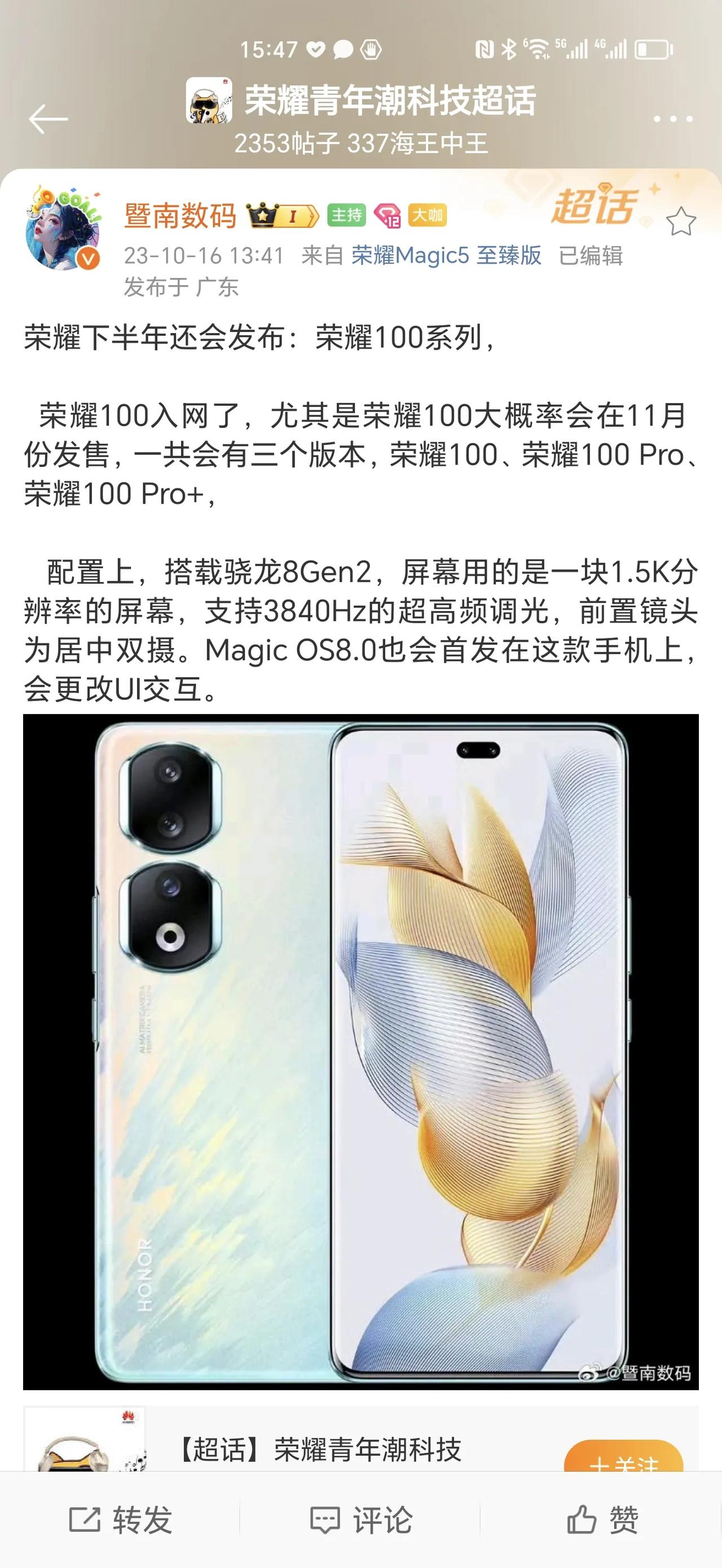 荣耀100系列配置很好猜了，全系都是3840Hz高频调光护眼屏幕，Pro版接近2