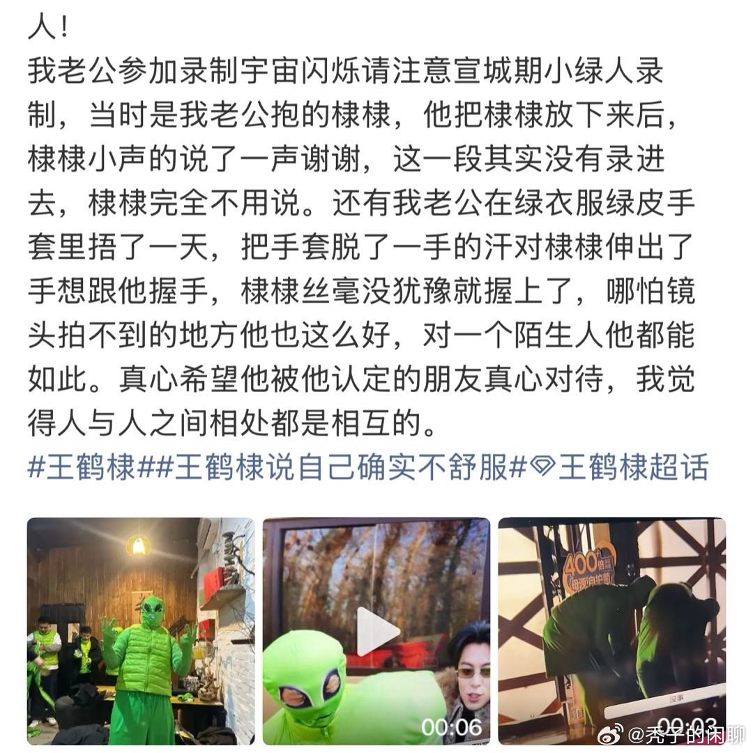 宇宙闪烁群演为王鹤棣发声然然然牛为王鹤棣发声 宇宙闪烁群演为王鹤棣发声，真的看哭