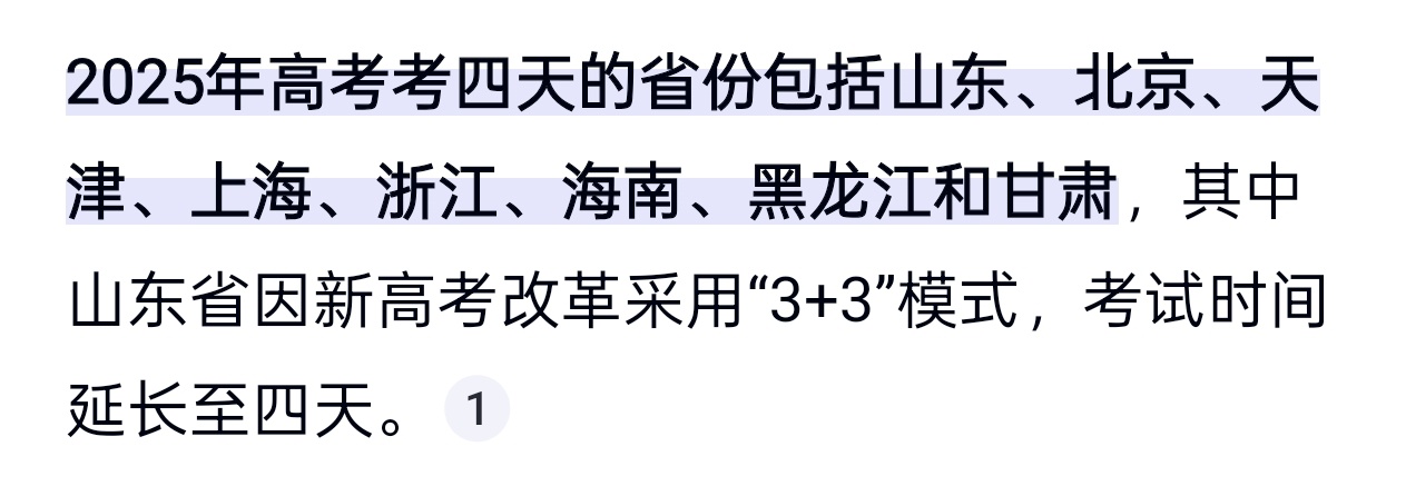 高考结束 在有的地方高考并没有结束，个别地区明天还要继续考。现在的孩子真不容易，