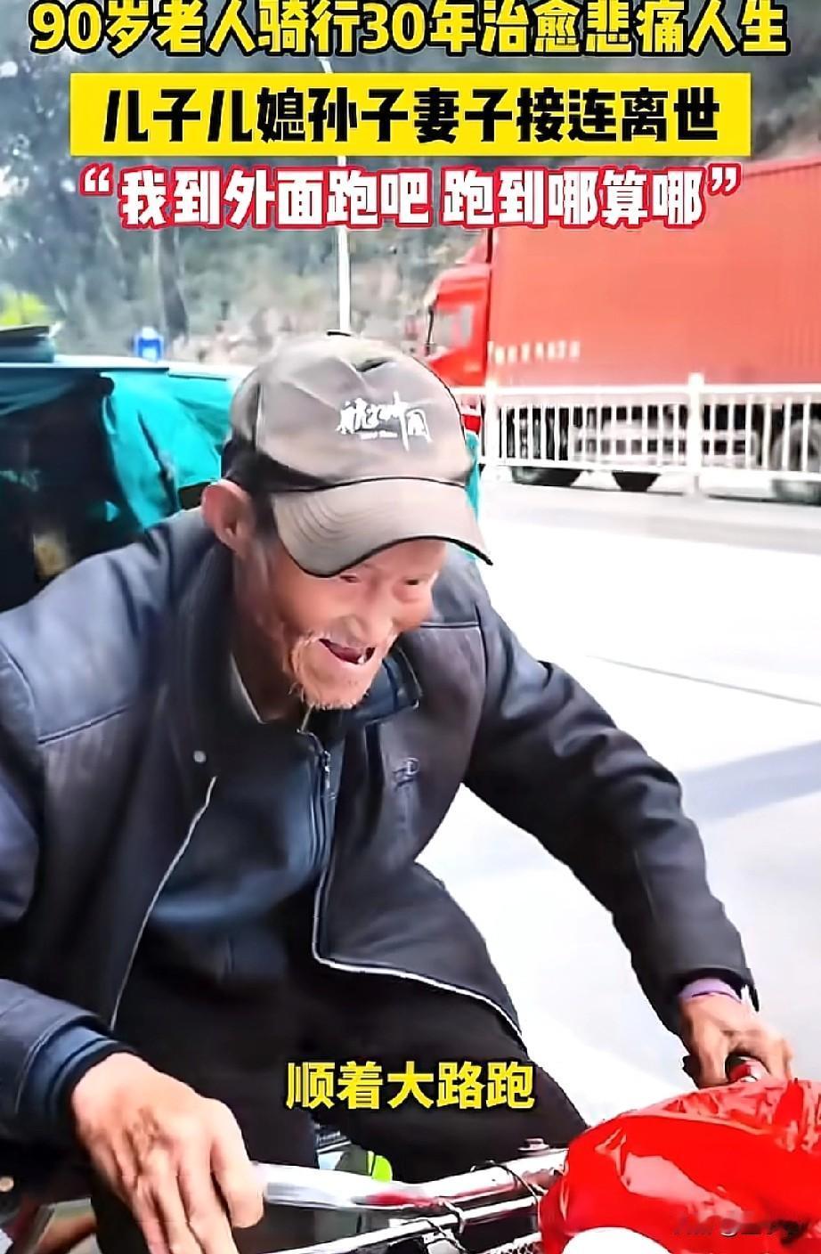 泪目了！河南开封，一位90岁的高龄老人，骑车30年自我救赎，他这30年用三轮车来