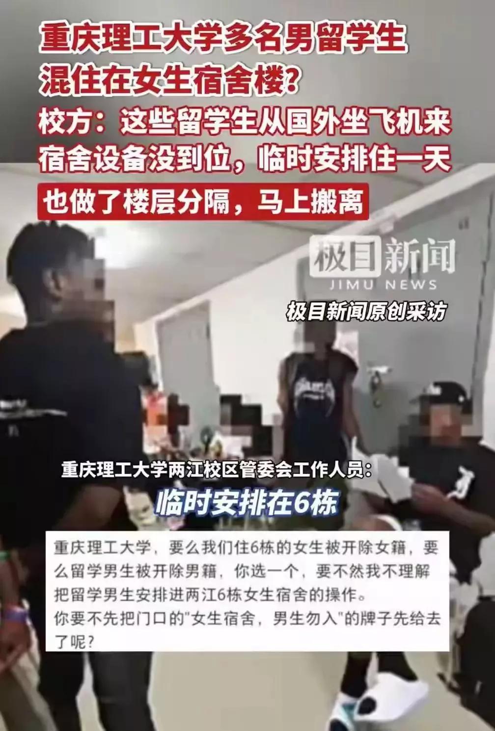 黑人留学生与女学生混住同一宿舍楼
昨日，重庆理工大学有女生发布视频，曝光了黑人留