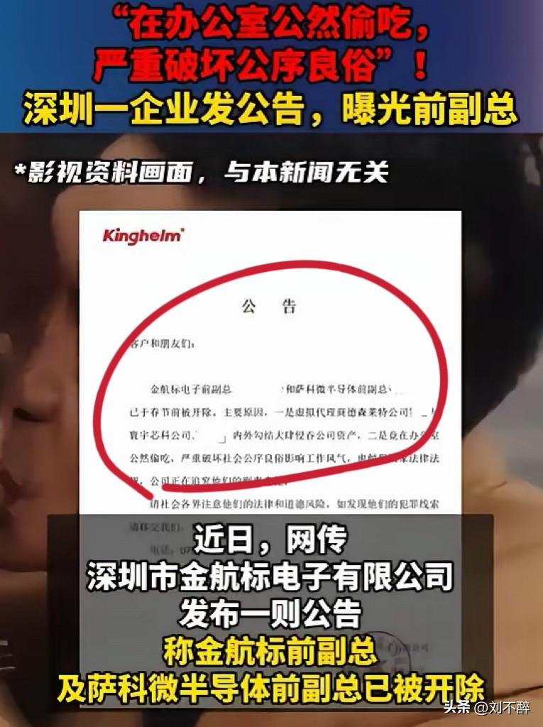 深圳一公司，两高管因办公室偷吃、勾结外部侵吞资产被开除，公司正追究其刑事责任。