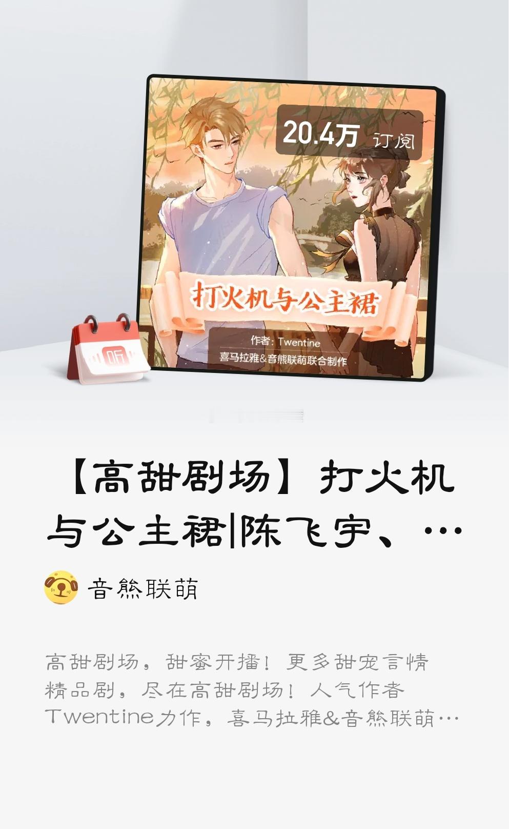 #广播剧# 🍒#樱酱のrepo记录# 接触这部剧一开始是电视剧《#点燃我温暖你