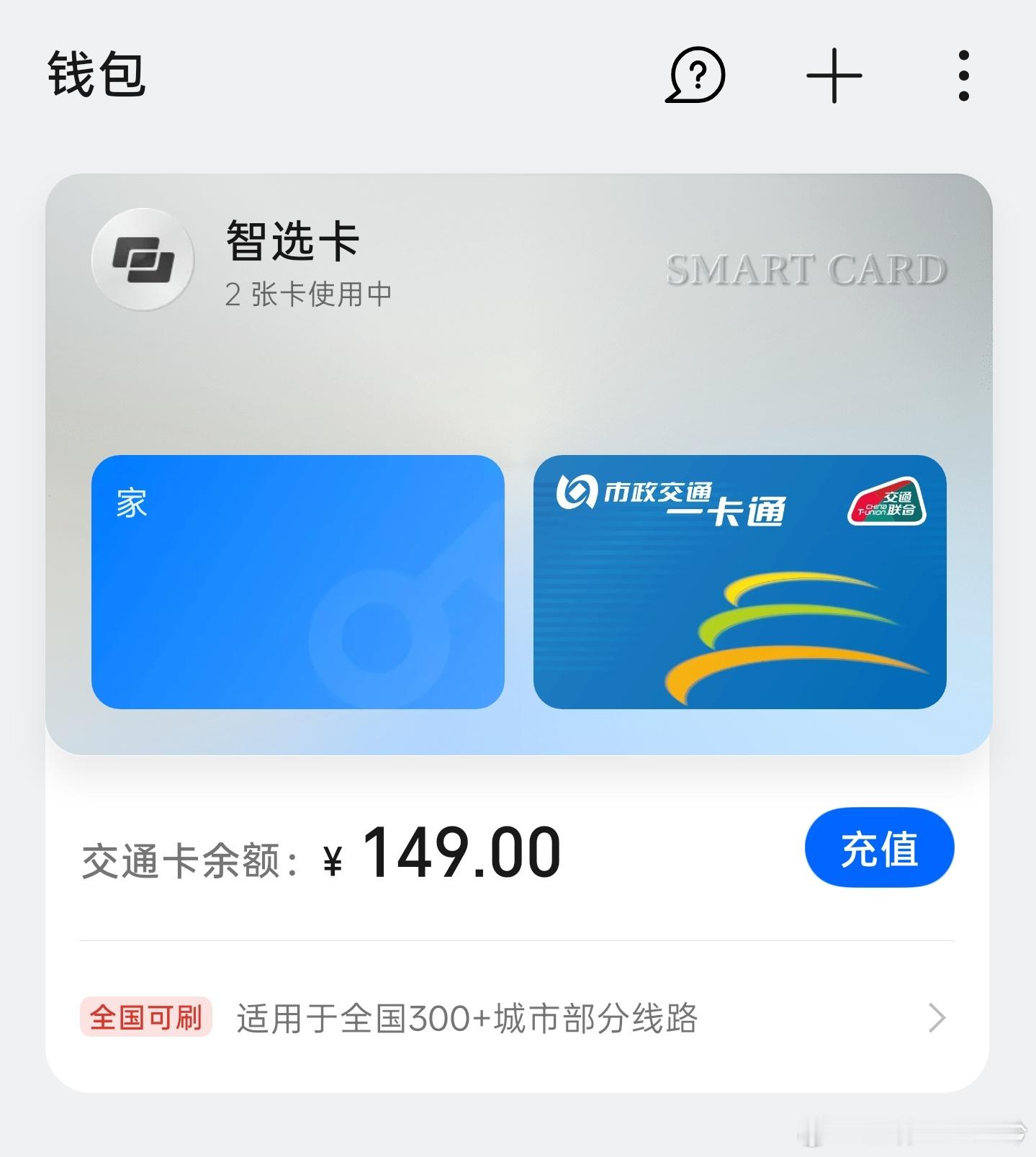 绿厂这个智选卡挺方便像nfc公交卡、门禁卡选卡，一般是通过位置和使用习惯识别，到