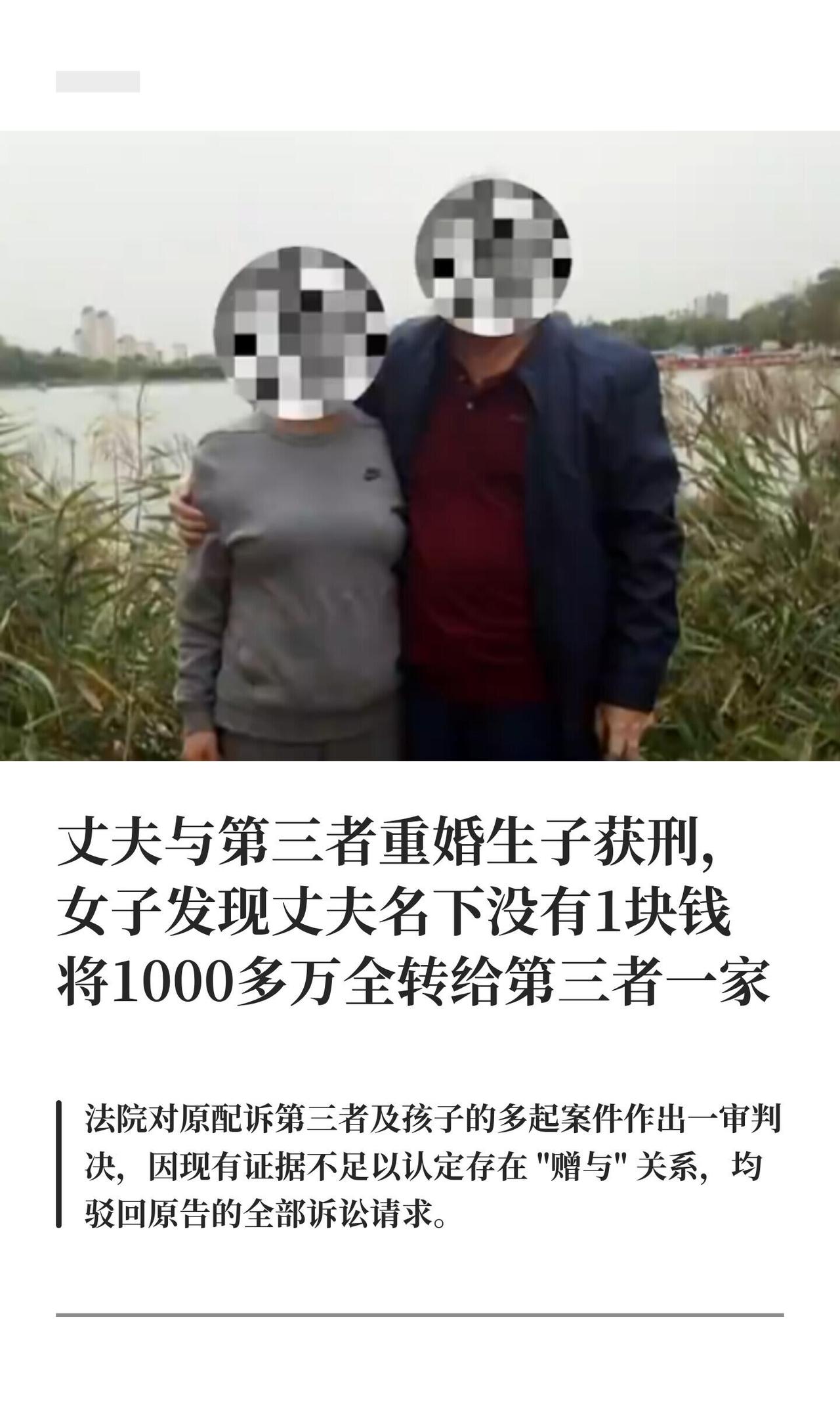 这事儿最扎心的点在这儿：丈夫都因重婚进去判了，原配回头追钱，民事一审却全被驳回，