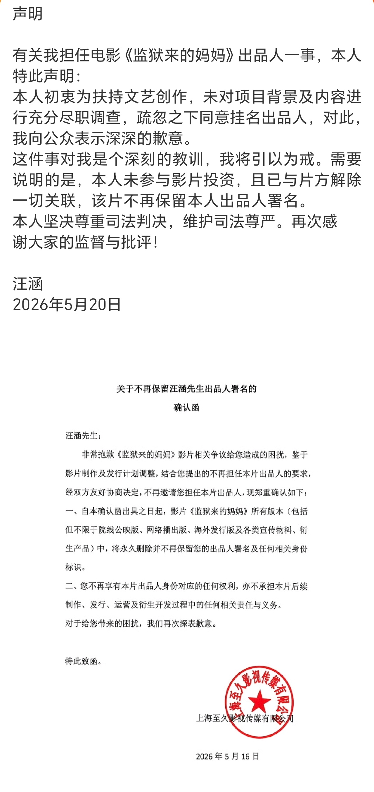 汪涵发布声明不懂就问，疏忽之下同意挂名出品人，是几个意思？15号的确认函，20号