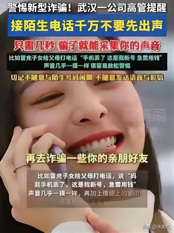 防不胜防！湖北武汉，一科技公司高管在接受采访时提醒，接到陌生电话时不要先出声，不