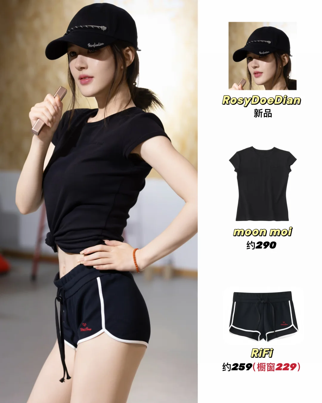 露思今天的第4套排练look🖤