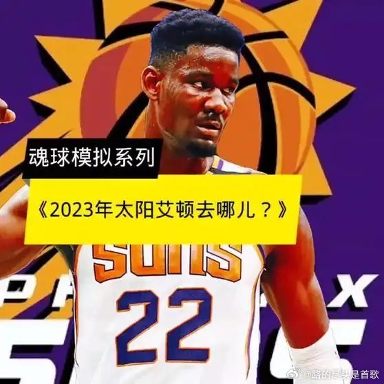 《魂球模拟系列《2023年太阳艾顿去哪儿？》，艾顿留在太阳会怎样？》播放量：18