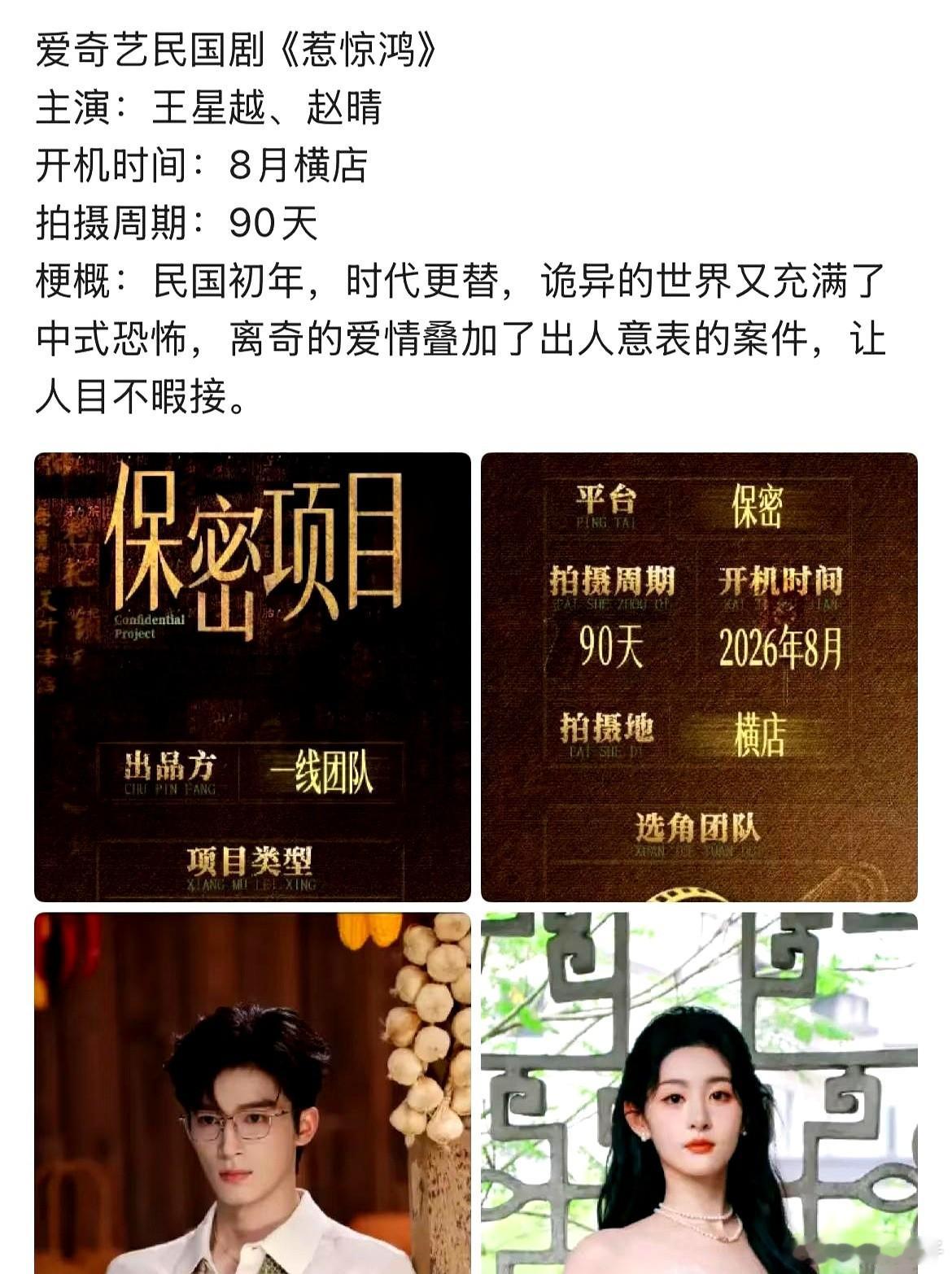 “接了就脱粉！”王星越家粉丝这回真急了，直接跟公司撕破脸。 新剧《惹惊鸿》还没官