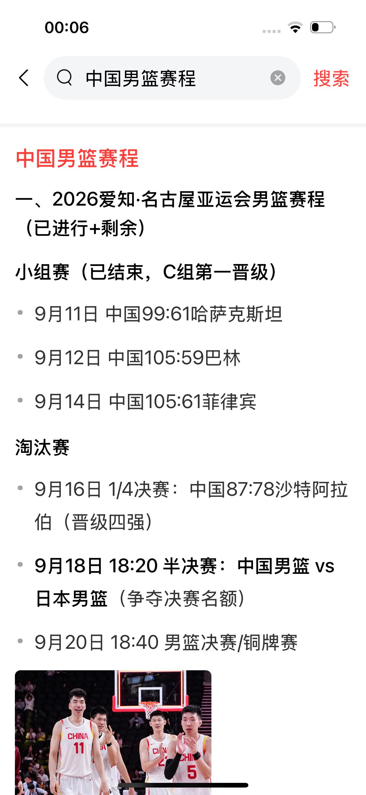 球迷朋友们今天千万不要错过了！今天这个日子对于中国人民来说是彻底难以忘怀的！
