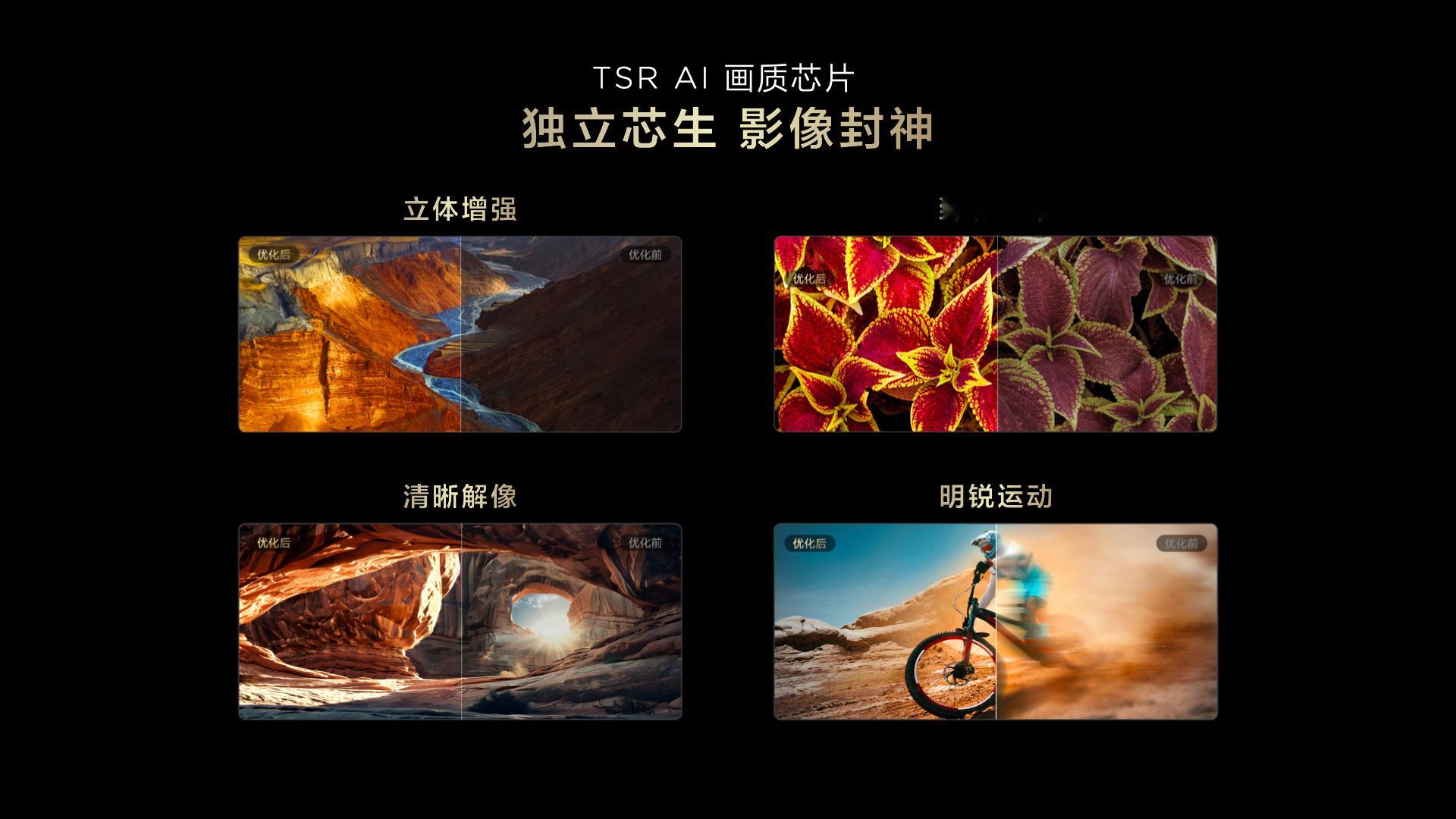 TCL这次推出的QD-Mini LED电视 ， TSR AI 独立画质芯片实现云