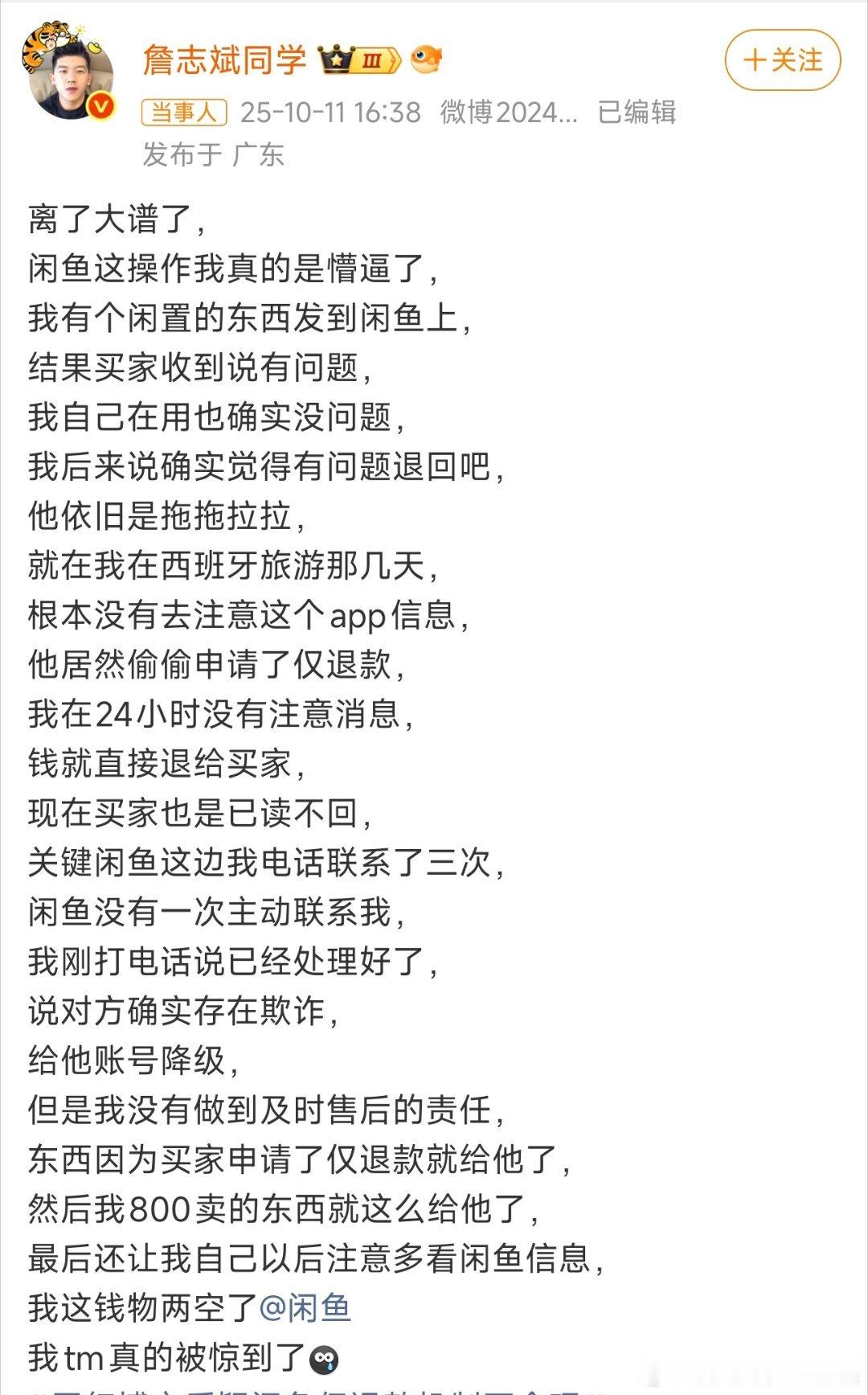 网红博主质疑闲鱼仅退款机制不合理离离原上普离了个大普第一次看到这么奇葩的回复对方