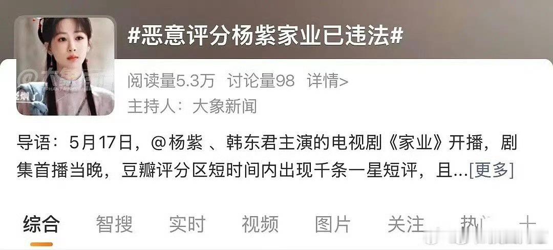 因为不喜欢一部剧又违法了…… 恶意评分杨紫家业已违法