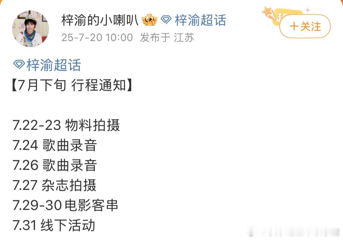 梓渝七月下旬行程通知 电影、杂志、线下活动都有梓渝电影客串 ​​​
