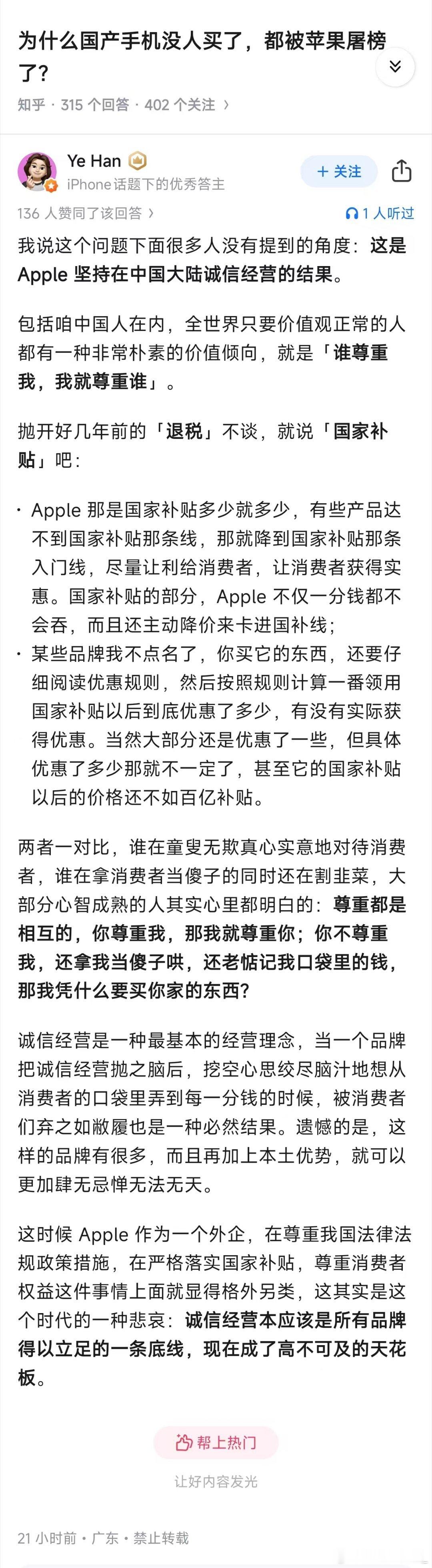 这说得大义凛然的样子我还以为是苹果自掏腰包出了消费者国补的钱呢你自己也恰了国补怎