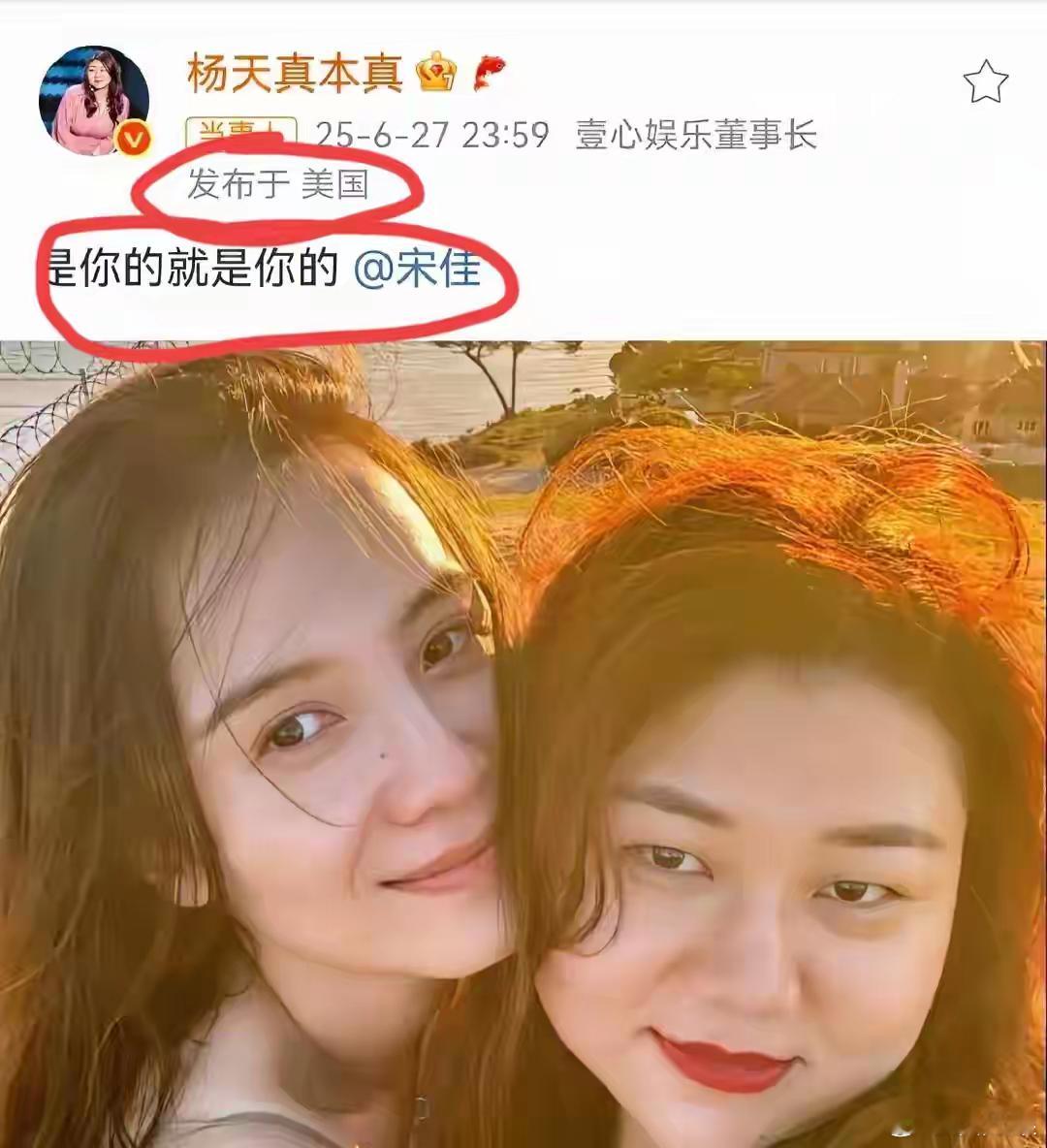 娱乐圈感觉天变了，宋佳得奖老板加好友杨天真的一句话撕开了内娱的遮羞布杨天真是宋佳