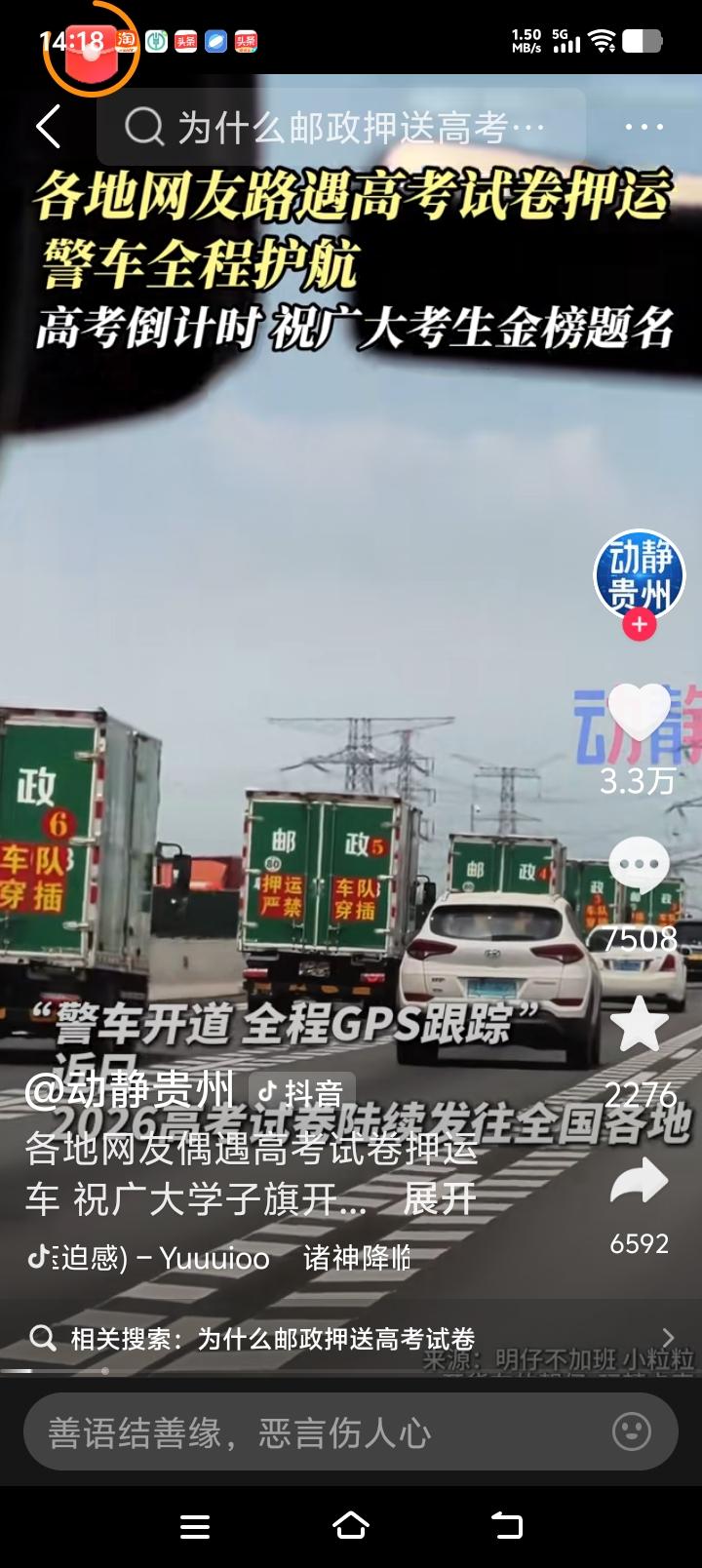 壮观！

高考试卷押运车队，整齐划一，特别壮观！

警察警车一路护航守卫！

每