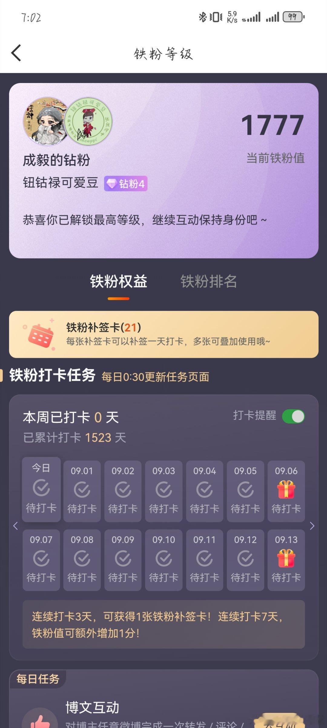 成毅[超话]每一份爱你的证据都要保留一下哦[期待][期待]众生皆苦，只有你是草莓