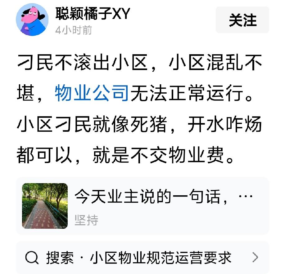 没有哪个业主会花钱请来一个恶语相向、把业主骂成刁民的物业。
 
现实里很多这类物
