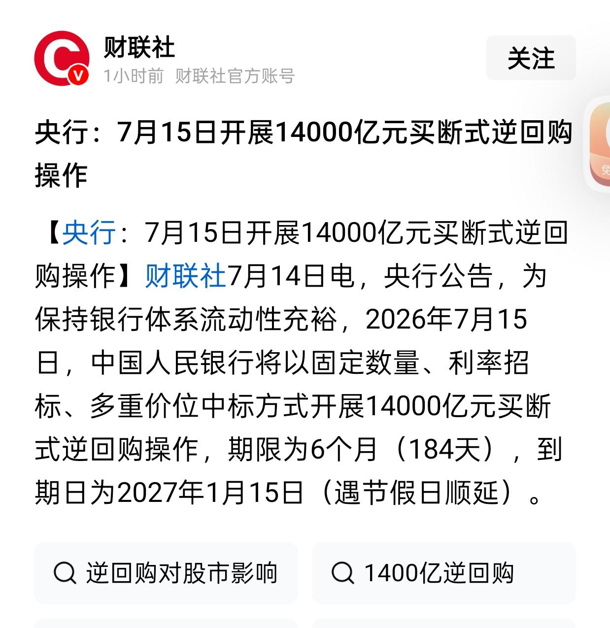 这才是利好，市场的流动性，慢慢还会好起来。中长期实质性大利好，对股市、债市、实体