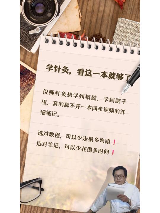 倪海厦教程看完就忘，早点看这本笔记就好了