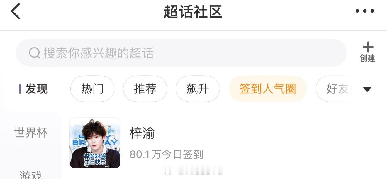 恭喜梓渝超话签到八十万！！！ 