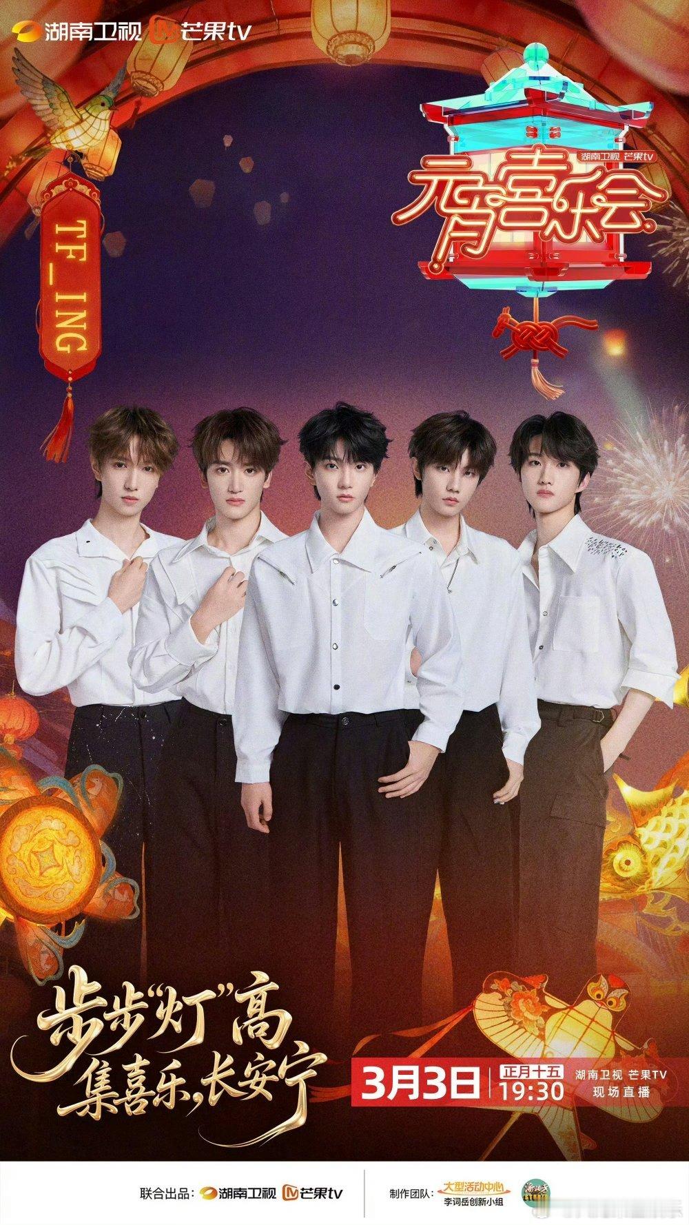 卫视元宵晚会你最期待谁湖南卫视元宵喜乐会必须锁定湖南卫视元宵喜乐会！🥳 每年都