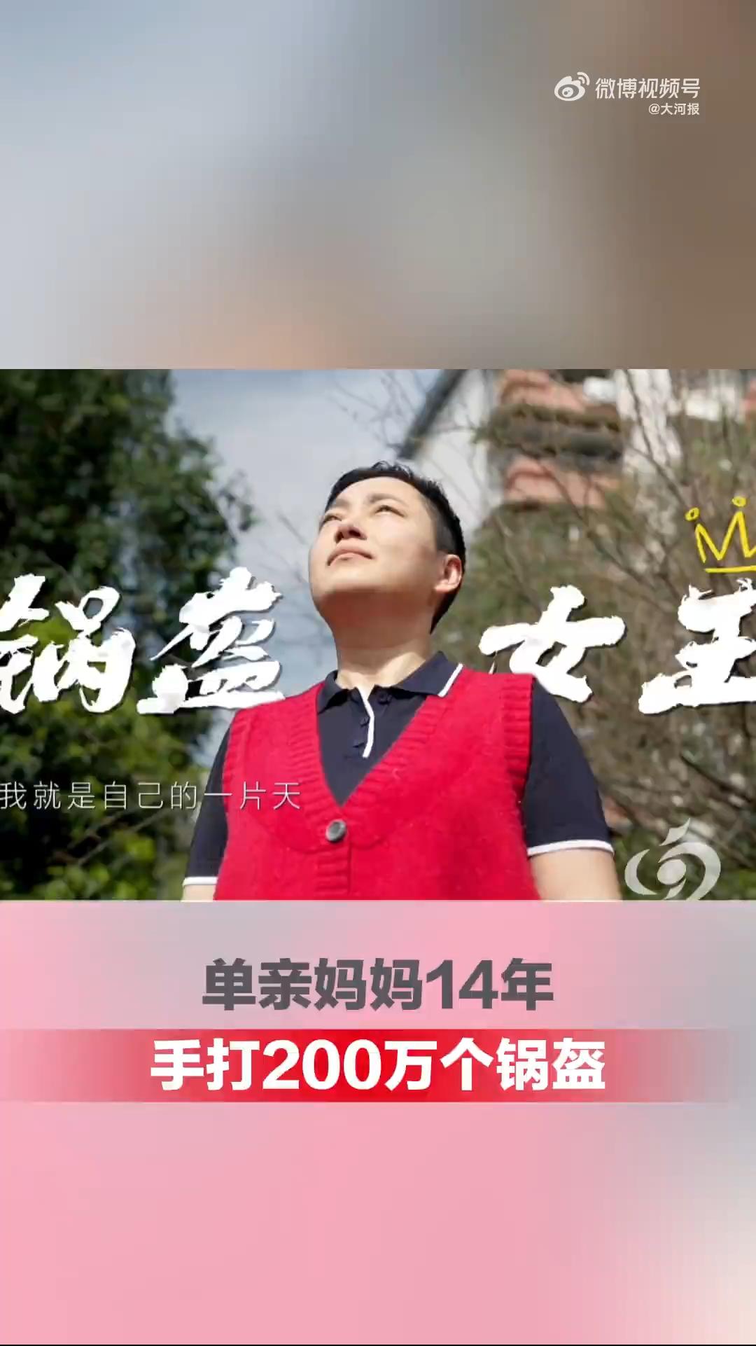 四川单亲妈妈张艳，凭一手地道锅盔技艺，十四年坚守终成市井传奇。
 （个人观点仅供