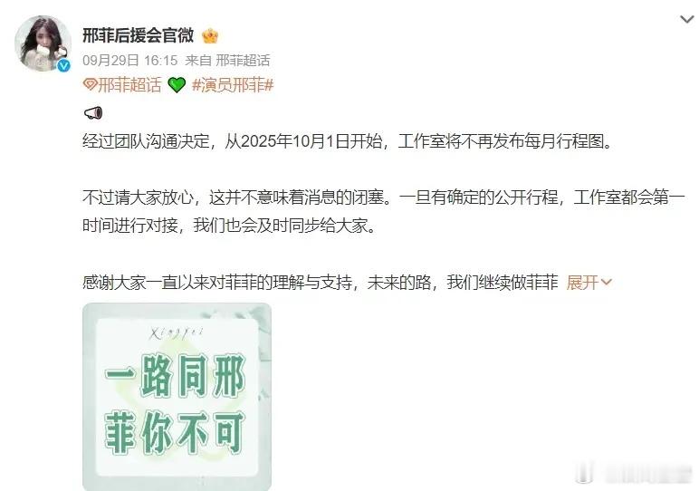 虞书欣邢菲宣布取消行程图！继赵丽颖之后，女演员虞书欣和邢菲工作室宣布取消艺人每月