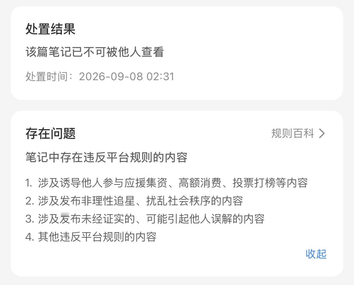 这个百年老人好不容易发一次xhs，结果又又又违规了… ​​​