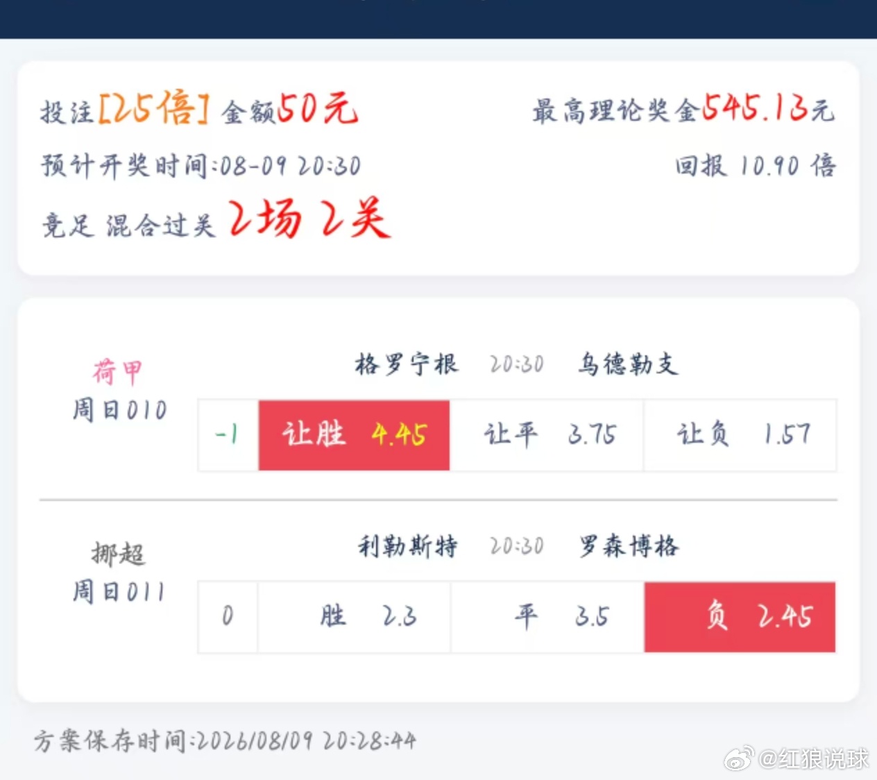 19 倍收了还有两单二串一都在 10 倍以上，因为店主没来得及打，而错过！平时我