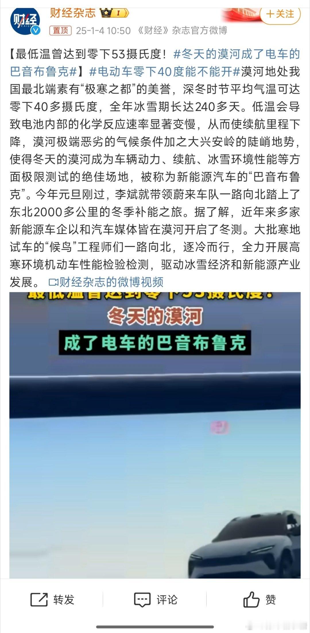 电动车零下40度能不能开 包可以的，别问为什么[doge]我开过，而且还是蔚来E