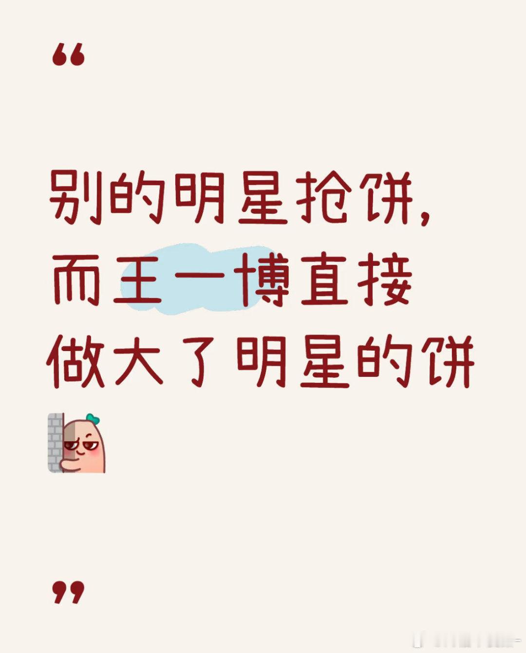 内娱还不跪下来谢谢王一博少爷