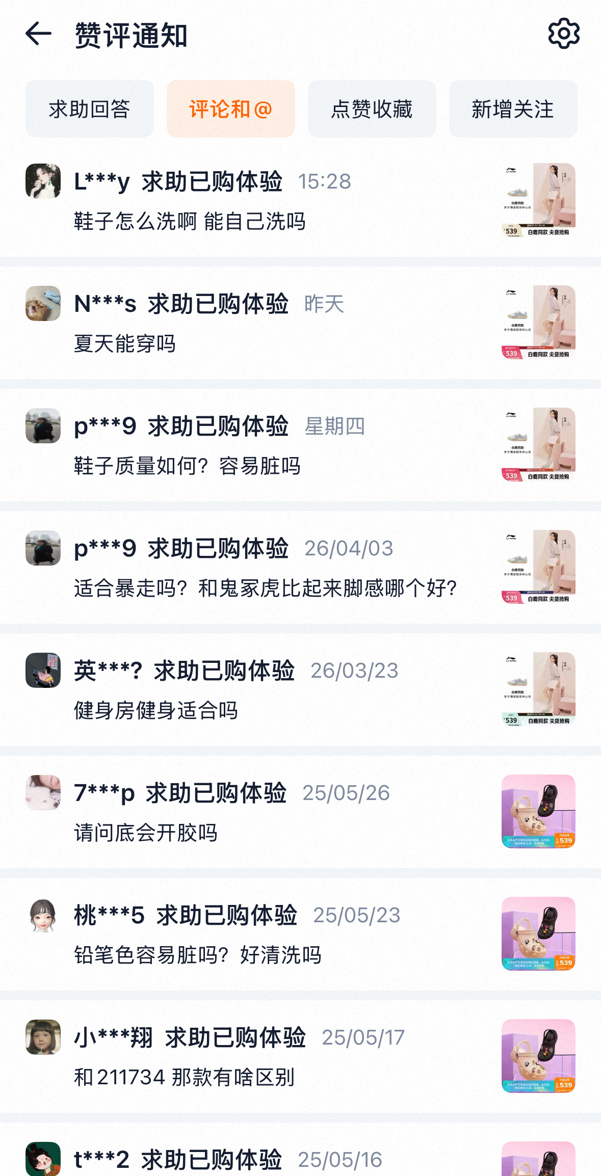 重生之我在淘宝回复中  认真用心的回复白鹿代言产品中 好产品高质量值得入手…🤓