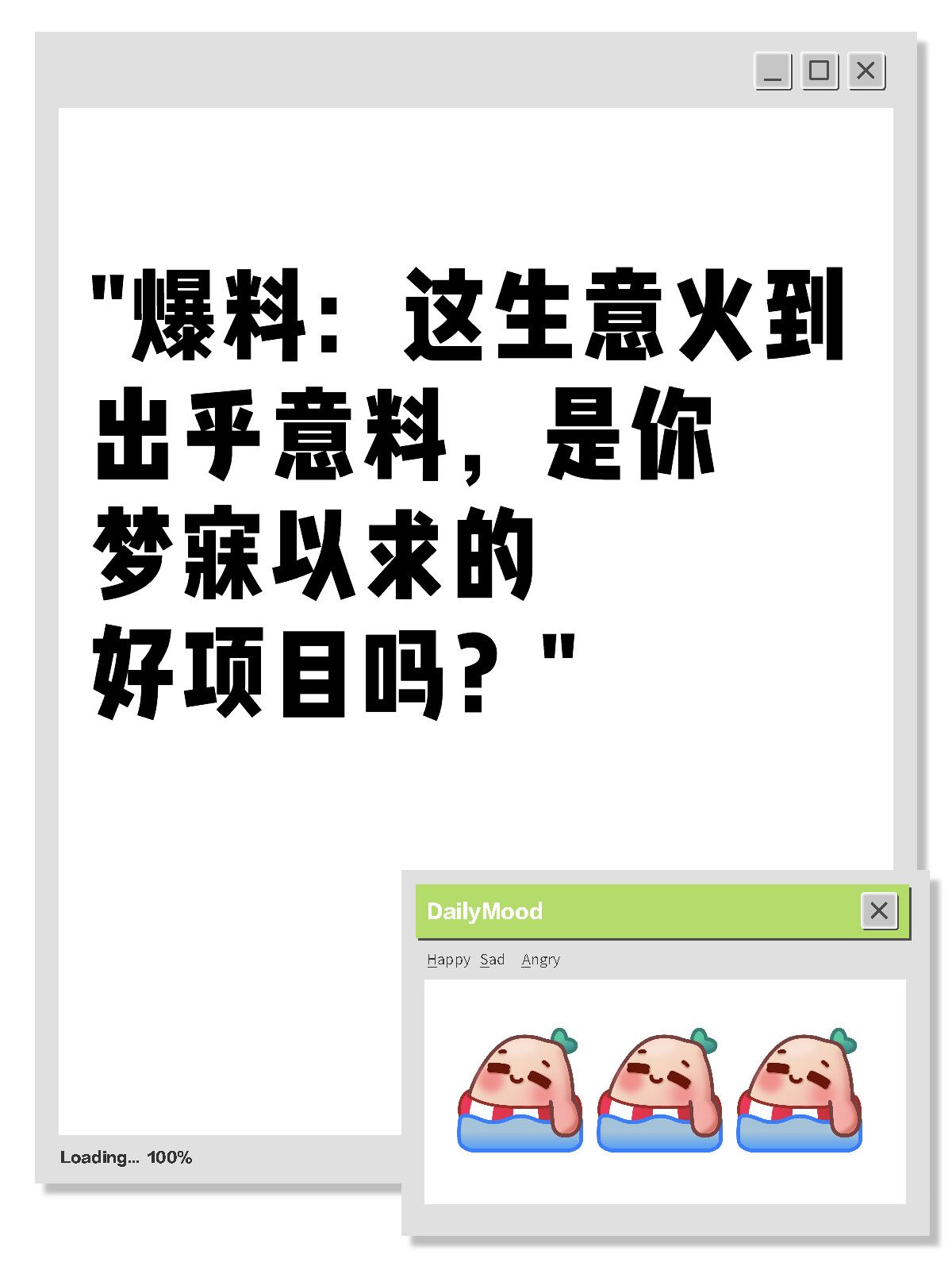 这火爆生意，是梦寐以求的好项目吗？