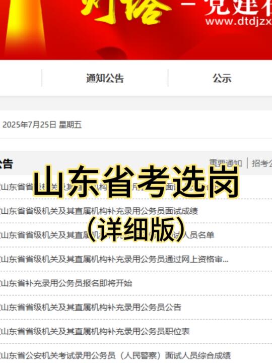 山东省考选岗（保姆级教程）