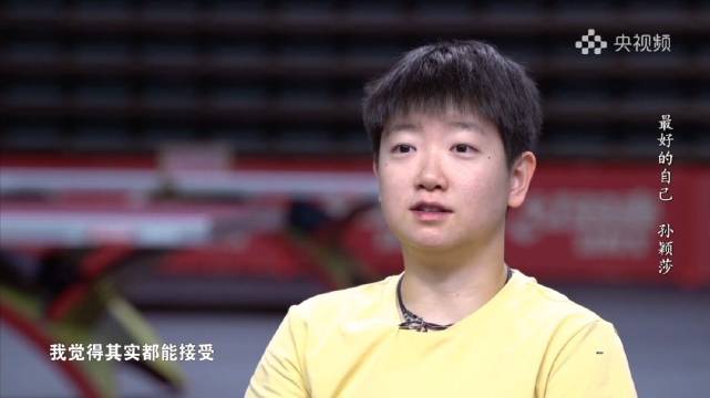 #孙颖莎世排第2#孙颖莎：有很多未知，打什么项目，想去争取什么，还没有明确。还是希望把眼前这些比赛去