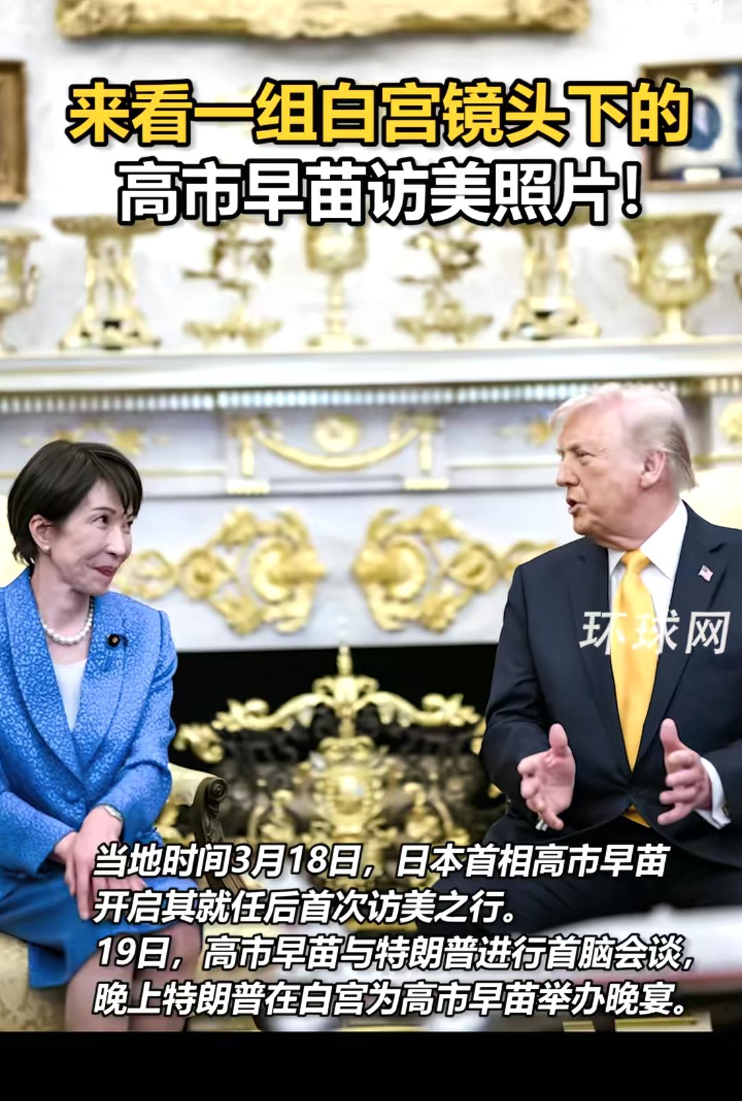 高市早苗访美，将“谄媚外交”演绎到了新境界！

刚见到特朗普，她立刻开启狂热粉丝