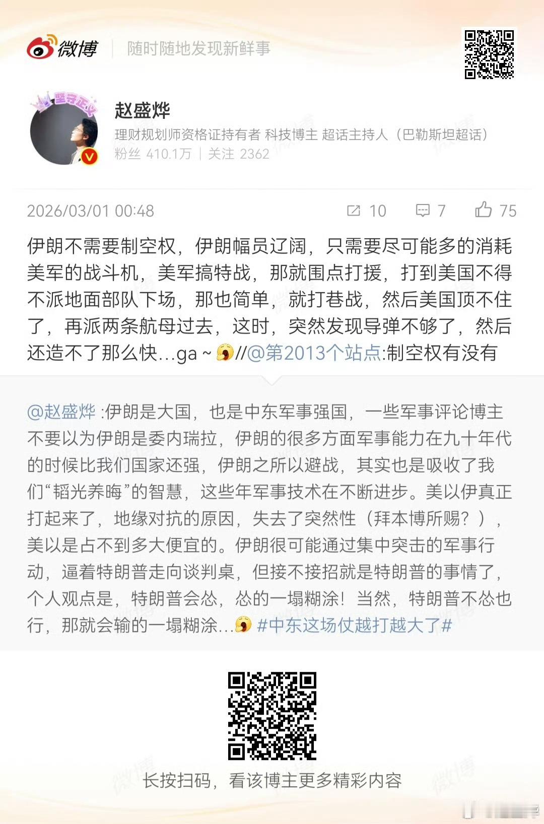 伊朗关闭霍尔木兹海峡，美国在中东的霸权正在肉眼可见地崩塌。特朗普说伊朗谈判太长必