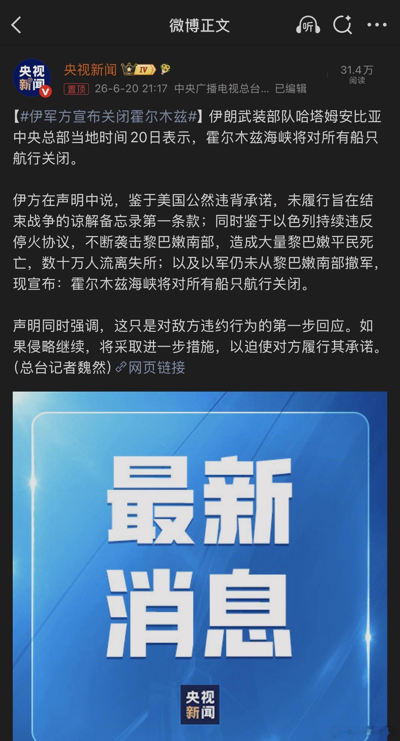 伊军方宣布关闭霍尔木兹 过家家