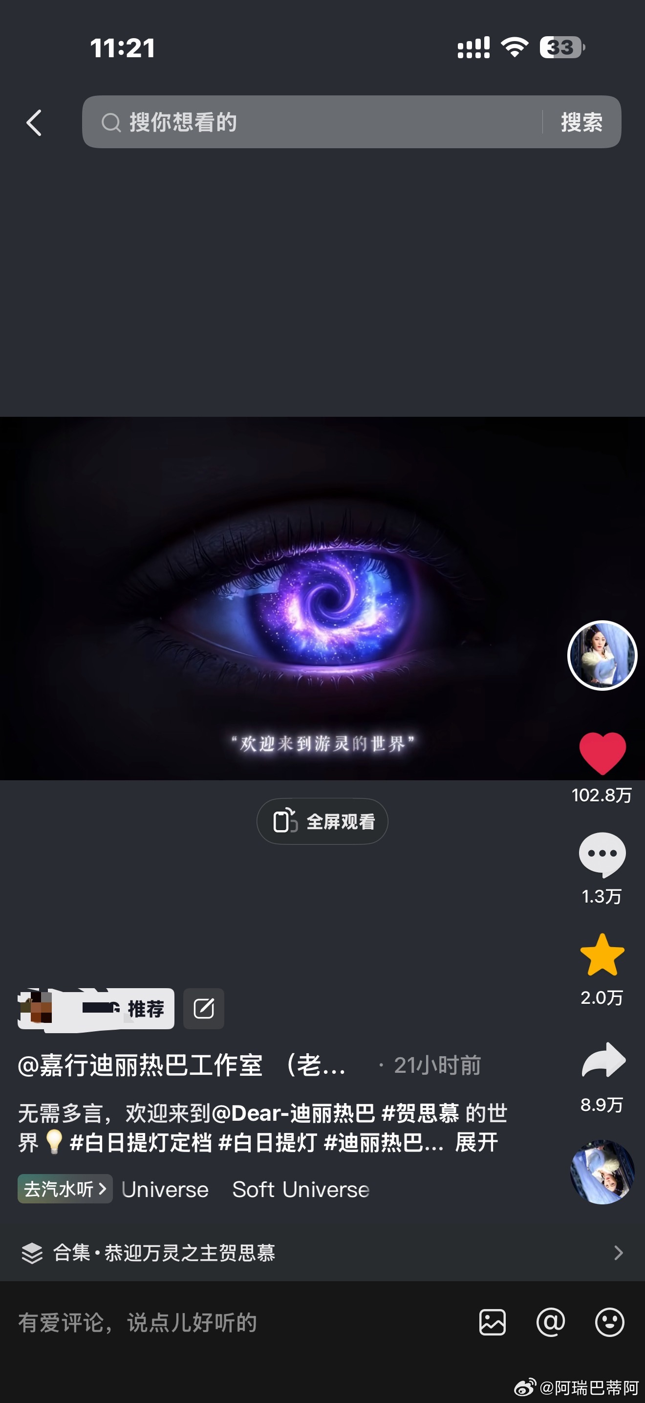 百万视频➕1 迪丽热巴贺思慕