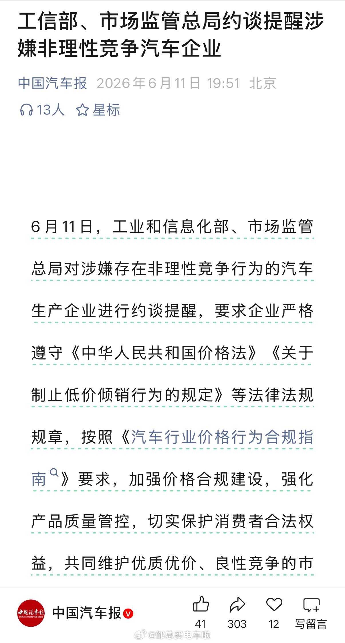 这波是谁被约谈了呢？邹总买电车啦新能源汽车﻿ ﻿大v聊车