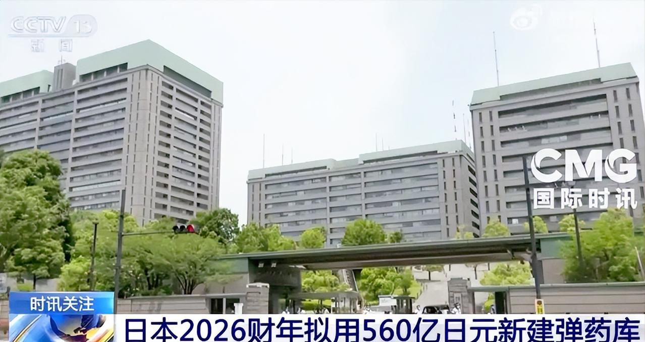 日本的野心藏都藏不住了，最近日本计划要在全国范围内再建130座弹药库，目标是到2