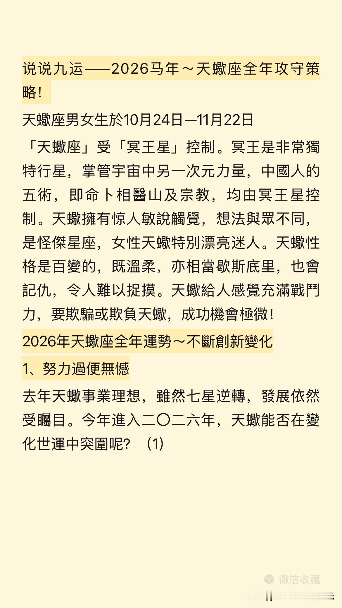 说说九运——2026马年～天蠍座全年攻守策略！