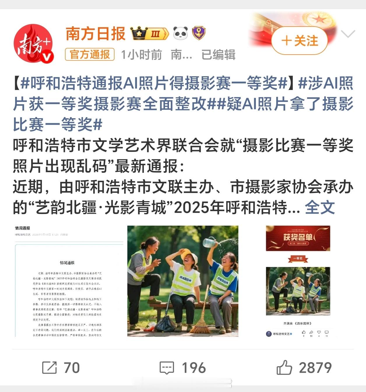 疑AI照片拿了摄影比赛一等奖 看了下得奖的图AI味真的很浓，连字体什么都是错乱的