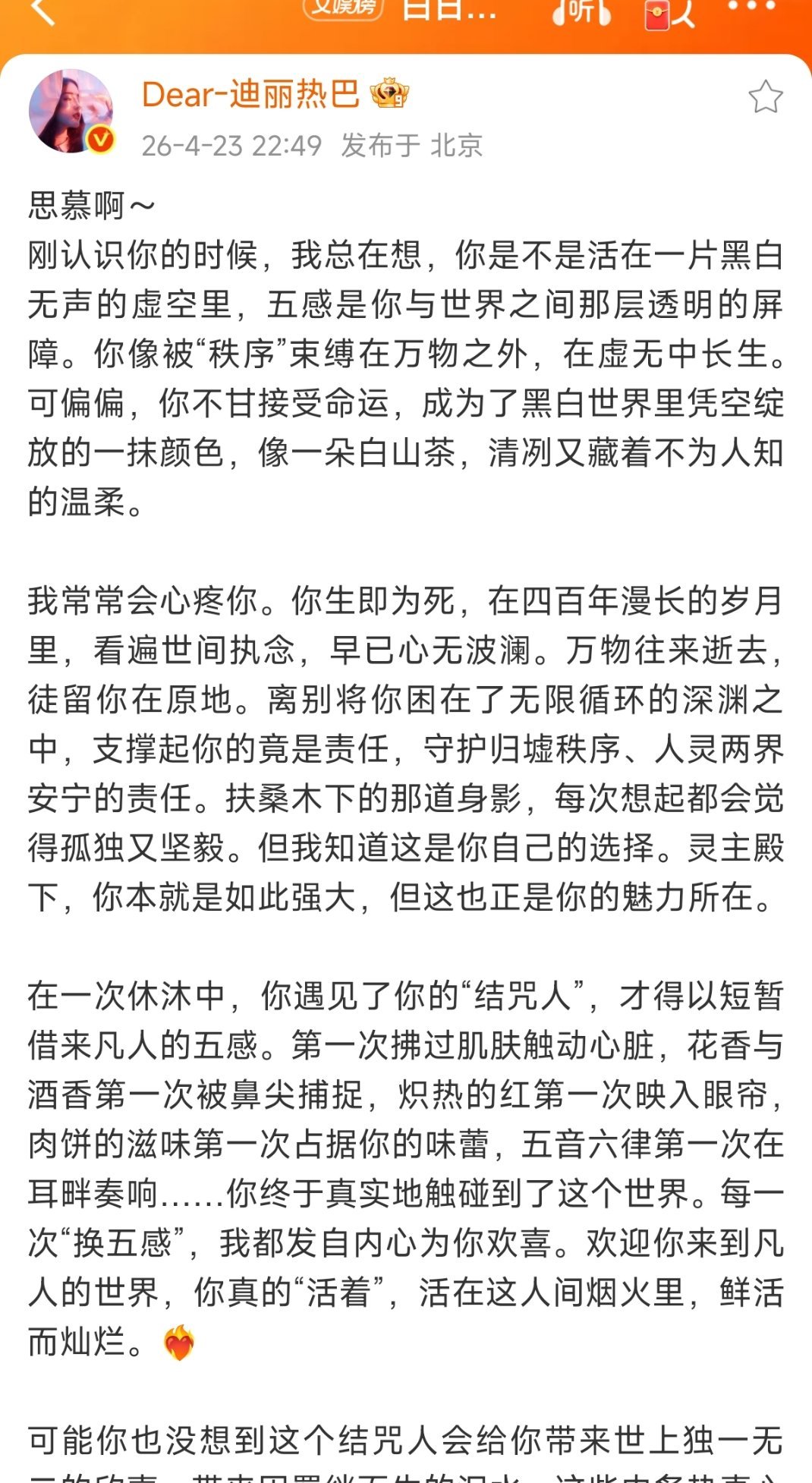 白日提灯今日收官迪丽热巴发了好长好长的收官文真的好用心，迪丽热巴演绎的贺思慕很精