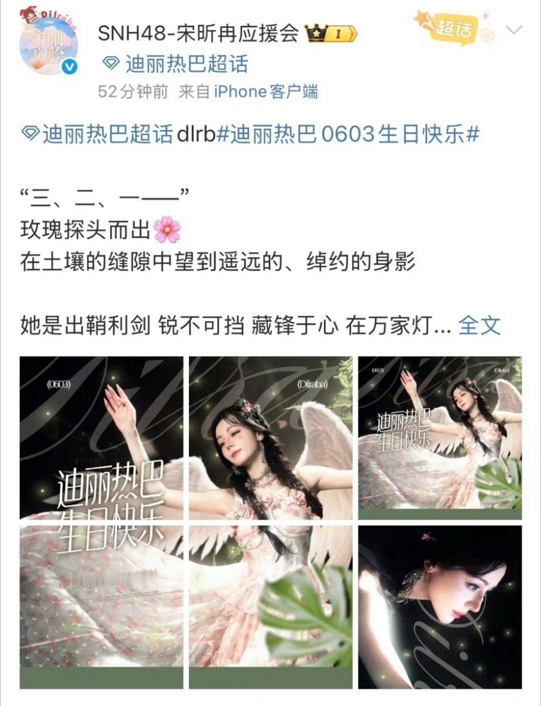 宋昕冉太爱了 从21年后援会就开始发热巴生日快乐 连续发5年咯[鼓掌] ​​​