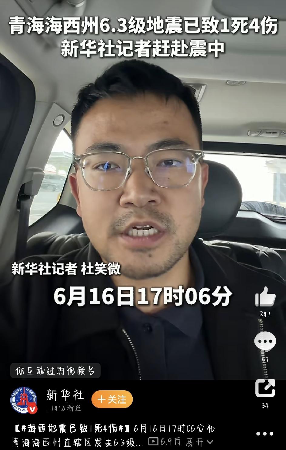 今天下午，青海海西州直辖区突发6.3级地震，消息一出来就让人心里一紧。紧接着余震