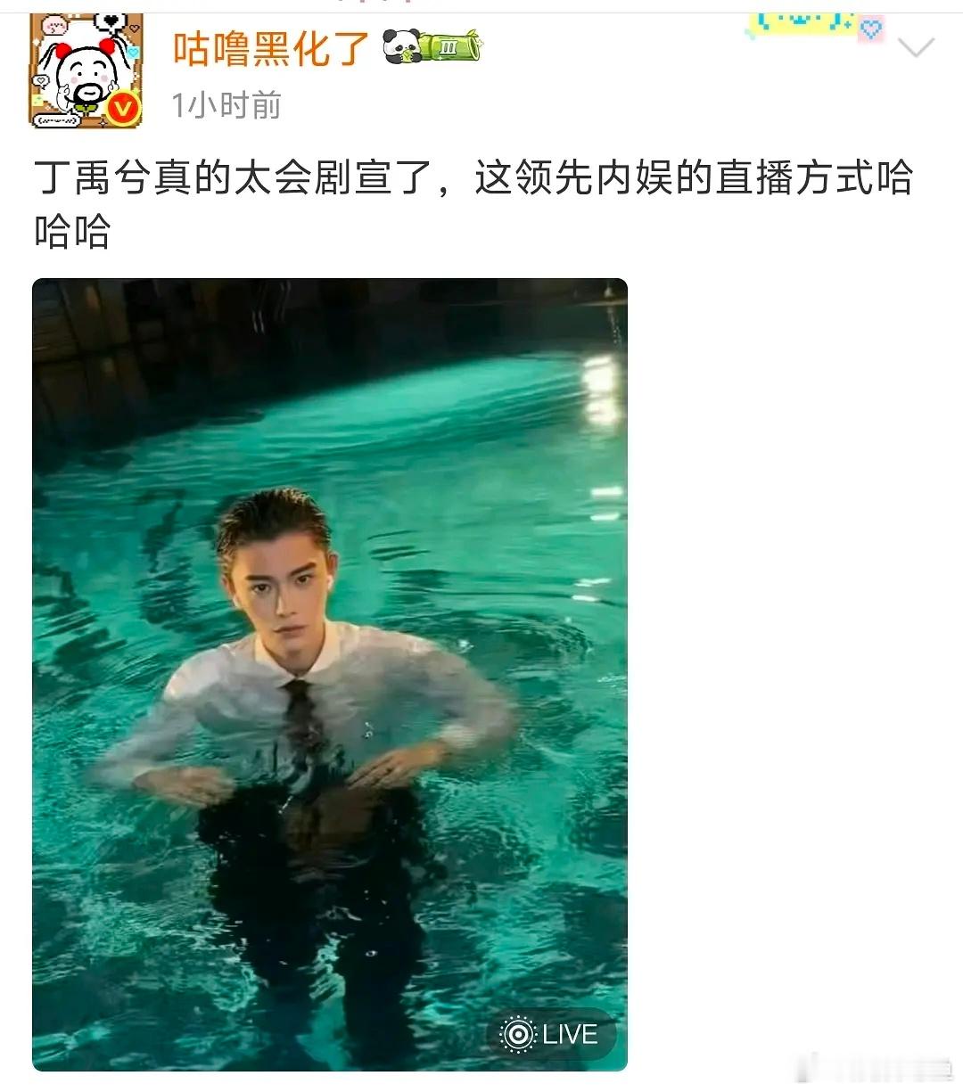 丁禹兮这是什么新型剧宣？有点看不懂了 